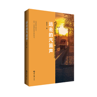 远去的汽笛声