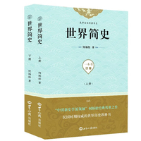 世界简史
