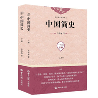 中国简史