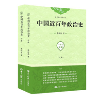 中国近百年政治史