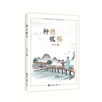 种德收福
