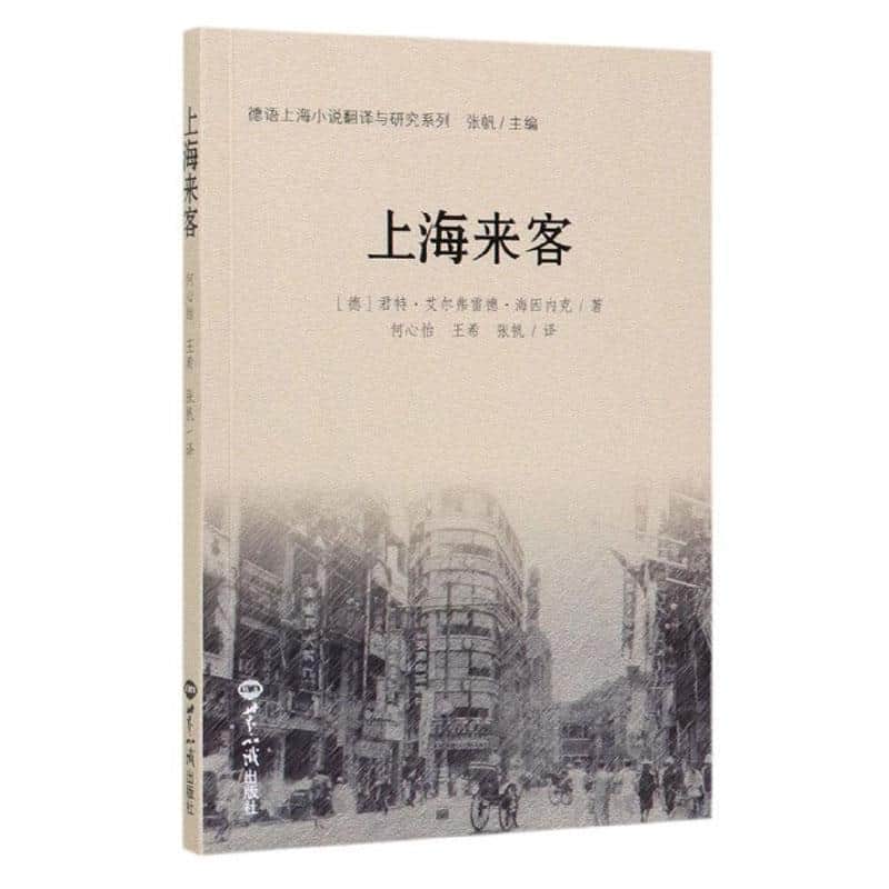 上海来客