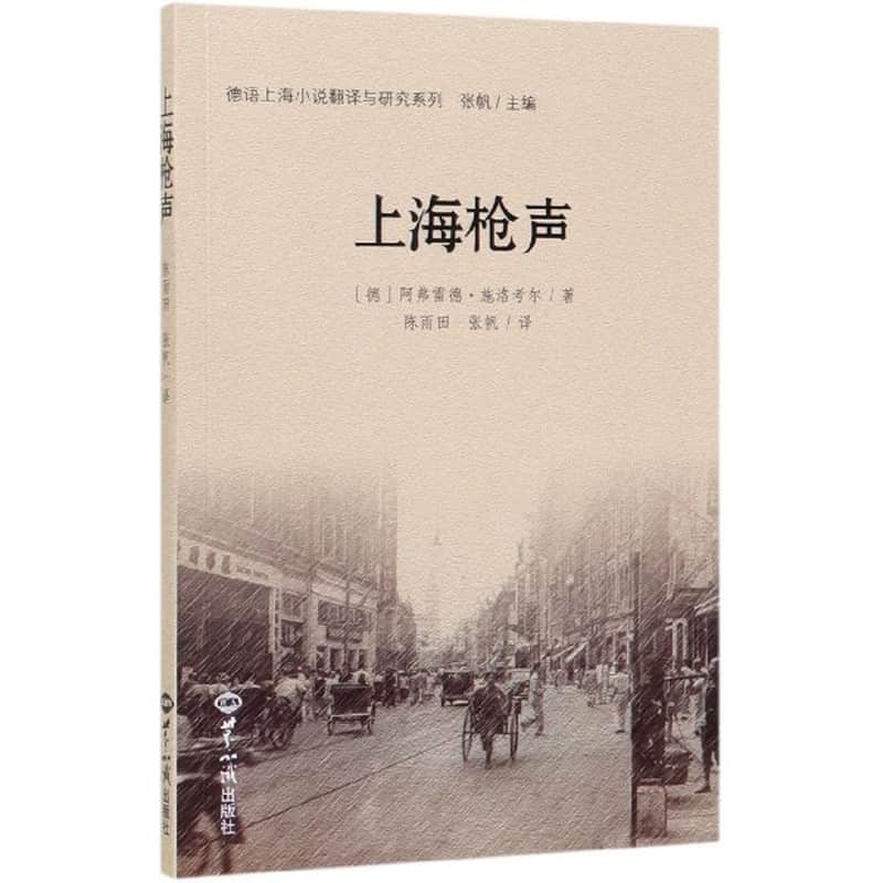 上海枪声
