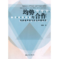 均势与合作