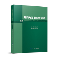 外交与军事历史评论(第三辑)(Vol.3)