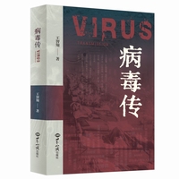病毒传
