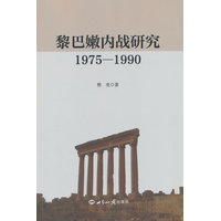 黎巴嫩内战研究——1975-1990