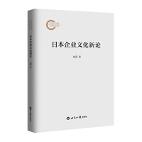 日本企业文化新论