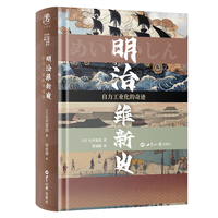 明治维新史——自力工业化的奇迹