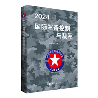 2024国际军备控制与裁军