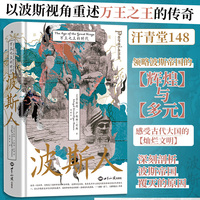 波斯人