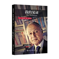 我的见证——埃及外交政策（2004-2011）