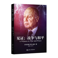 见证：战争与和平