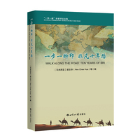 一部一脚印 非凡十年路——ten years of bri