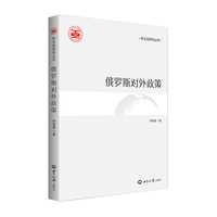 俄罗斯对外政策