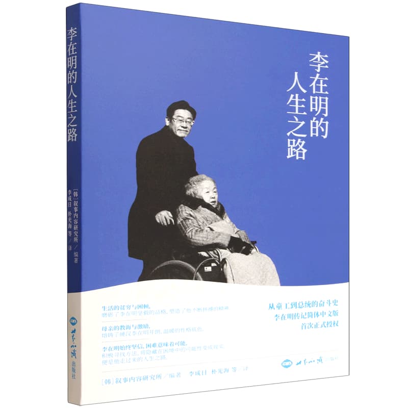 李在明的人生之路