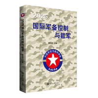 2025国际军备控制与裁军