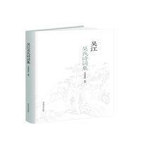 吴江吴氏诗词集