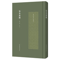 宋本周礼