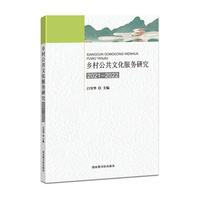 乡村公共文化服务研究——20212022