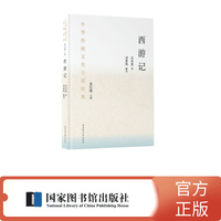 西游记——节选