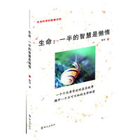 生命：一半的智慧是懒惰