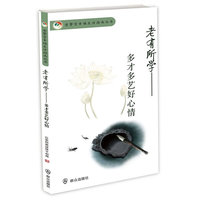 老有所学：多才多艺好心情