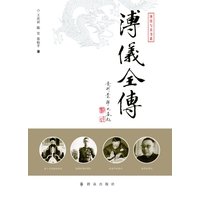 浦仪全传
