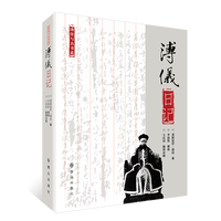 溥仪日记