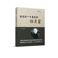 告诉你一个真实的杜月笙