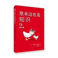 原来这也是知识(2)