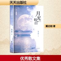 月光皎白