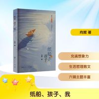 纸船、孩子、我
