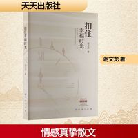 扣住幸福时光