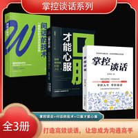 掌控谈话