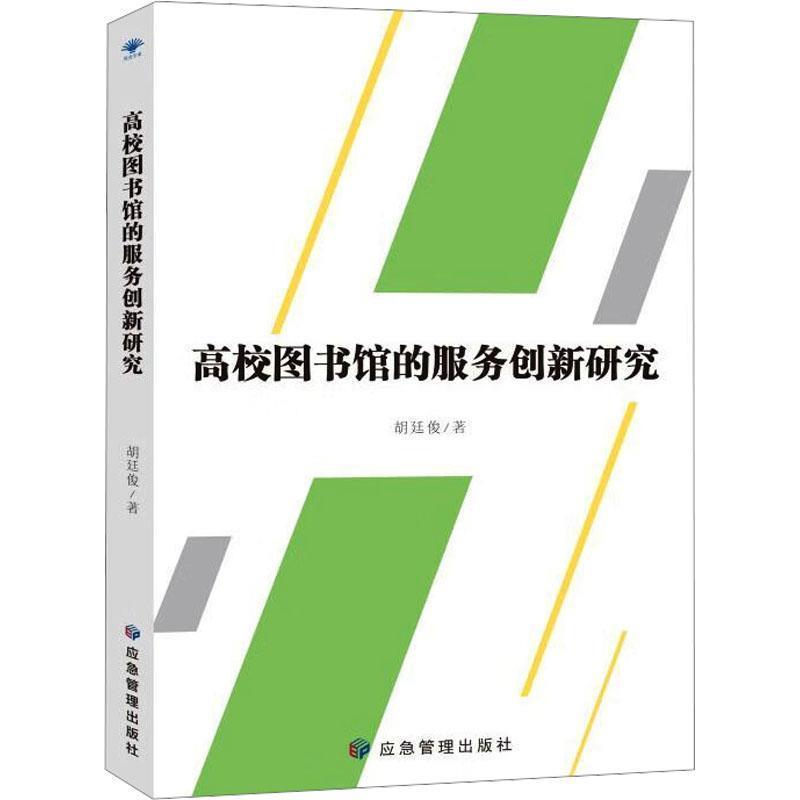 高校图书馆的服务创新研究