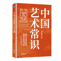 中国艺术常识