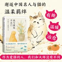 我与狸奴不出门——中国名人爱猫小史