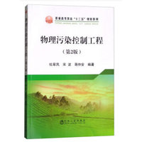 物理污染控制工程