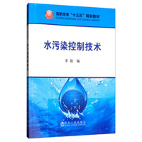 水污染控制技术
