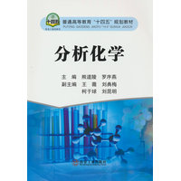 分析化学