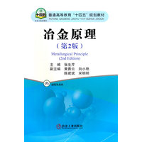 冶金原理