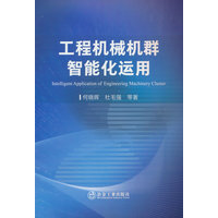 工程机械群智能化运用