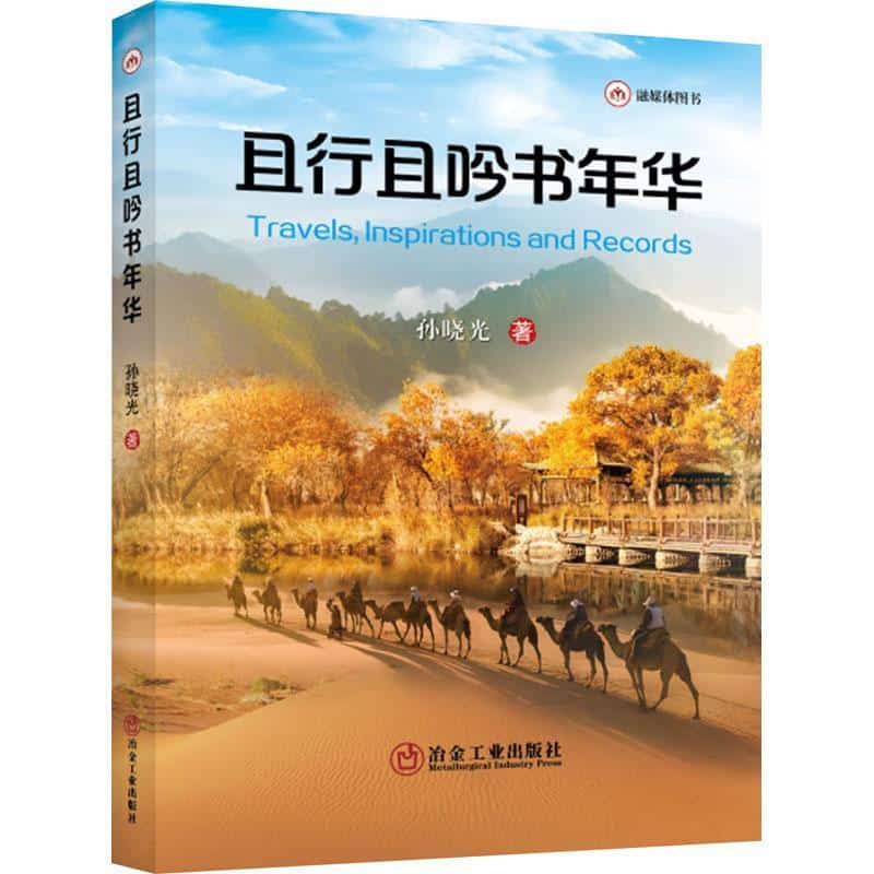 且行且吟书年华