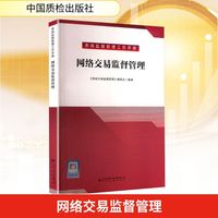 网络交易监督管理