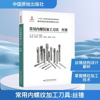 常用内螺纹加工刀具 丝锥