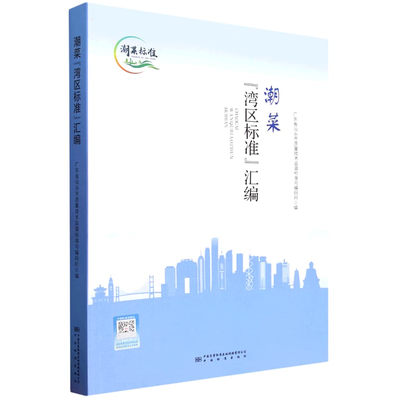 潮菜“湾区标准”汇编