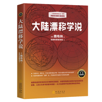 大陆漂移学说：四色插图版