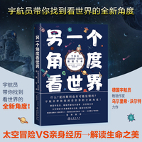 另一个角度看世界：宇航员乌尔里希·沃尔特漫谈生命