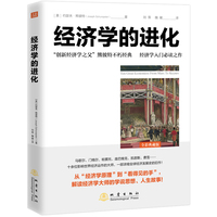 经济学的进化